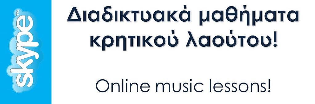 ΜΑΘΗΜΑ ΛΑΟΥΤΟ