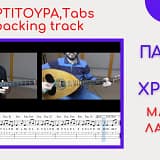 Ένα παλικάρι 20 χρονών - ΜΑΘΗΜΑ ΛΑΟΥΤΟ