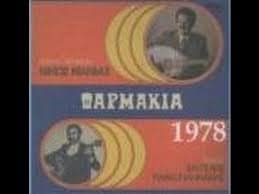 "Στηρίζω την αγάπη σου" Μαρκοβαγγέλης Μανιάς “Φαρμάκια” 