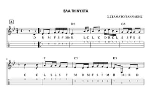 ΜΑΘΗΜΑ ΛΑΟΥΤΟΥ - ΕΛΑ ΤΗ ΝΥΧΤΑ