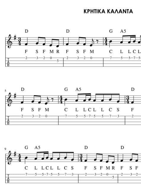 ΚΡΗΤΙΚΑ ΚΑΛΑΝΤΑ - ΜΑΘΗΜΑ ΛΑΟΥΤΟ