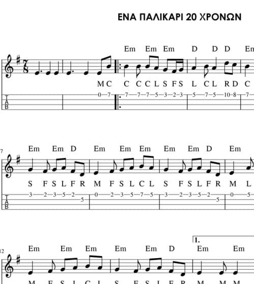 Ένα παλικάρι 20 χρονών - ΜΑΘΗΜΑ ΛΑΟΥΤΟ