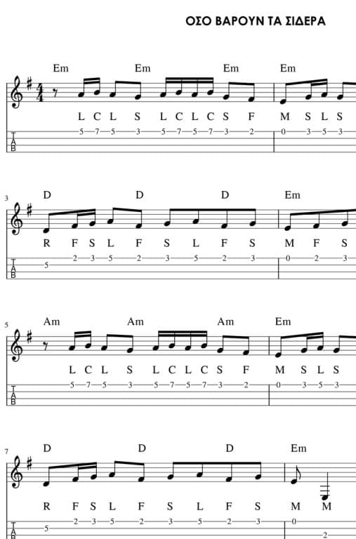 Όσο βαρούν τα σίδερα - Μάθημα λαούτο