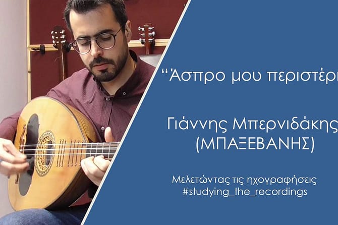 "Άσπρο μου περιστέρι"