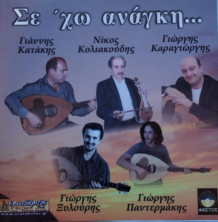 ΣΚΕΠΤΟΜΑΙ- ΝΙΚΟΣ ΚΟΛΙΑΚΟΥΔΑΚΗΣ