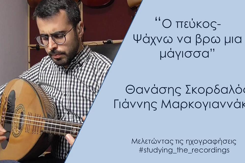 "Ψάχνω να βρώ μια μάγισσα"